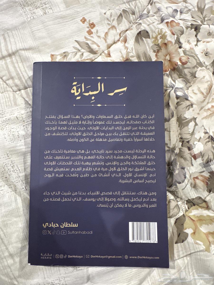 كتاب (س ر الب دَايَة )64675133373058111