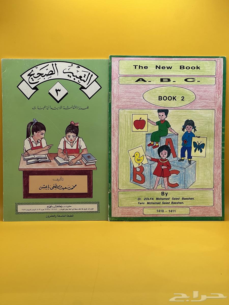 كتابين تعليمية مخزنة قديمة تراثية64676249389699110