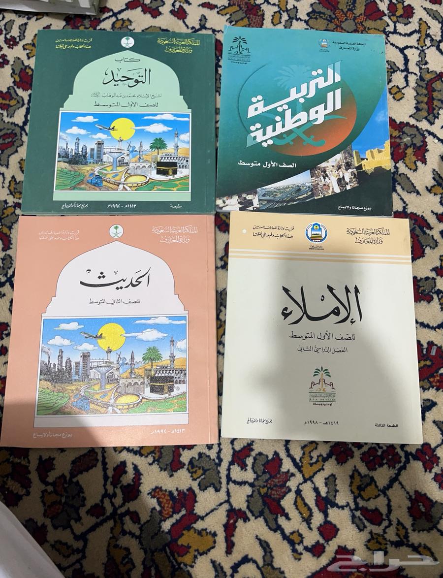 كتب دراسيه قديمه64667236419329113