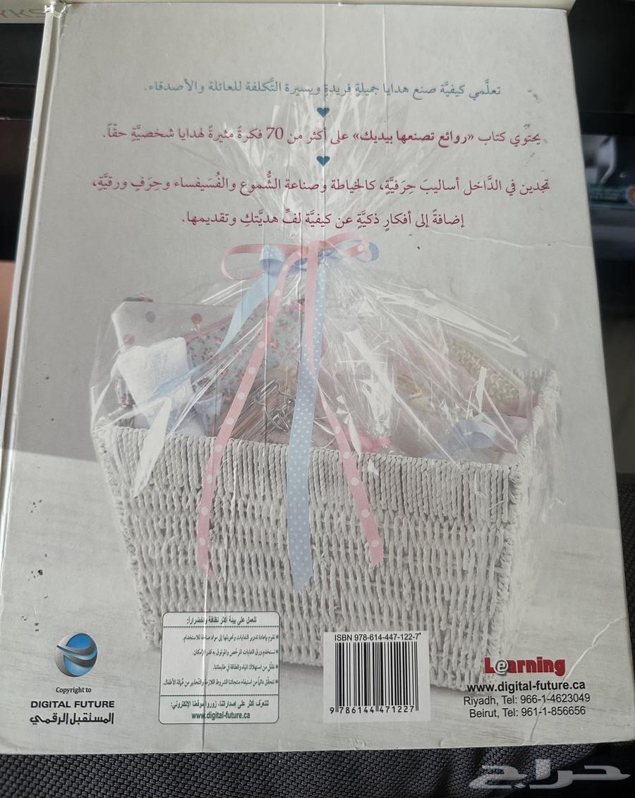 كتاب روائع تصنعها بيديك اعمال يدوية ممتعة للاطفال ب 20 ريال64668543030274112