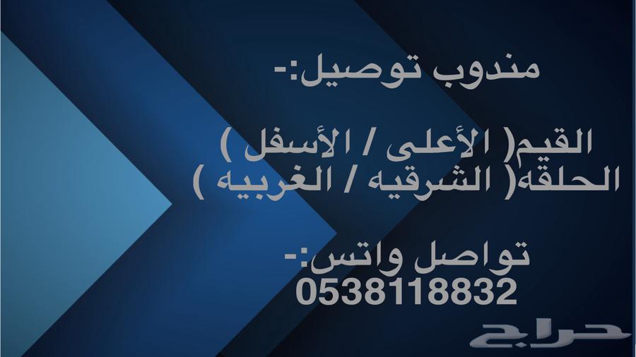 مندوب توصيل64168448606723110
