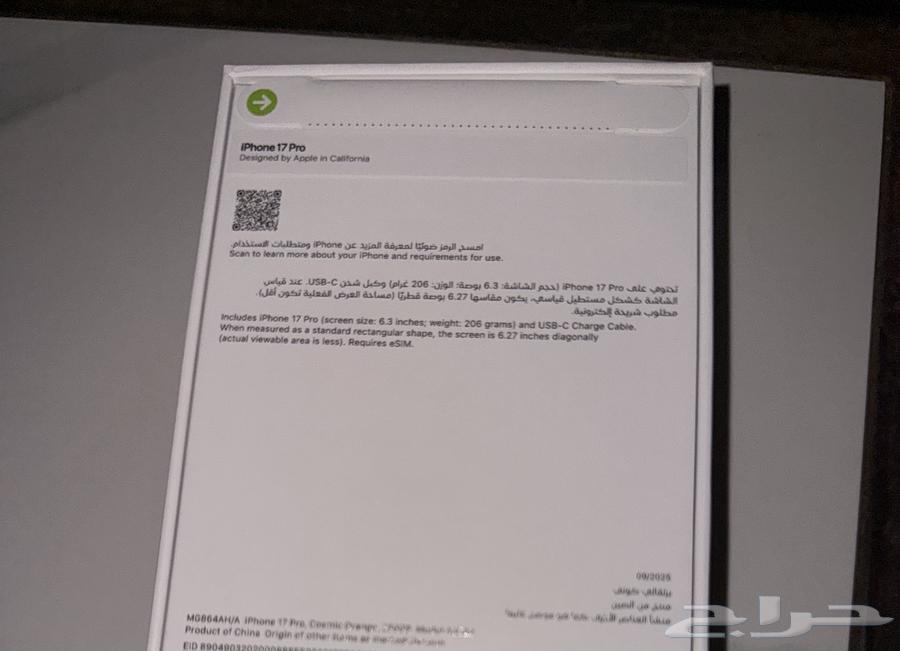 ايفون 17 برو برتقالي كوني 256 قيقا جديد بكرتونه64674453678211110