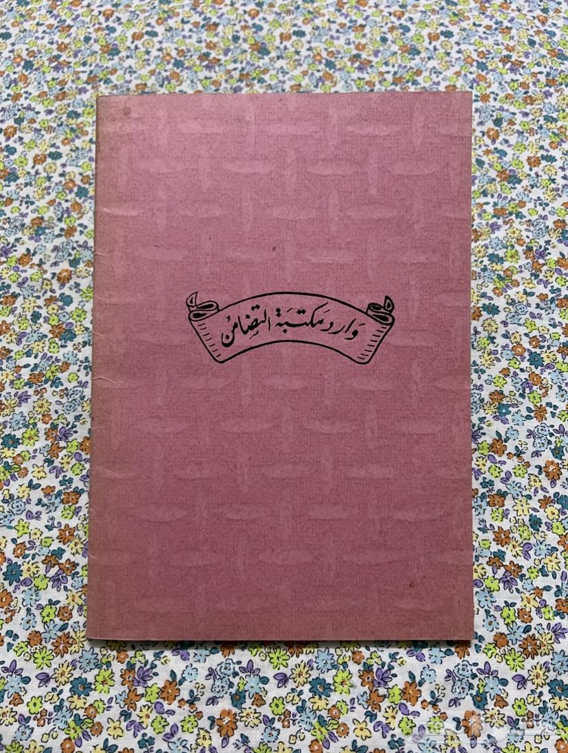 Old Notebook - King Khalid64666280465921113