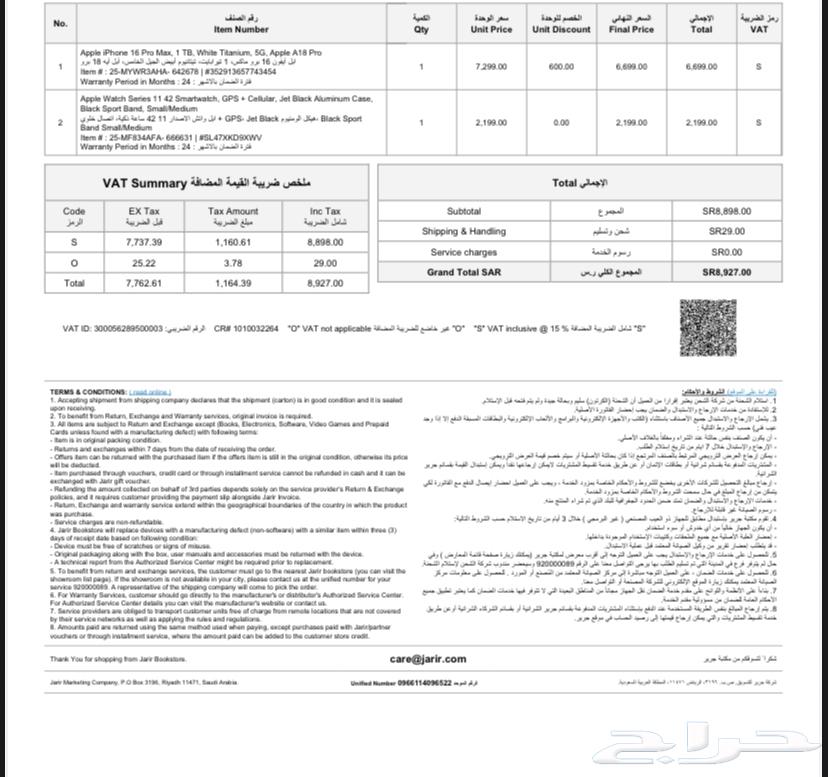 ايفون وساعة64672883910913111