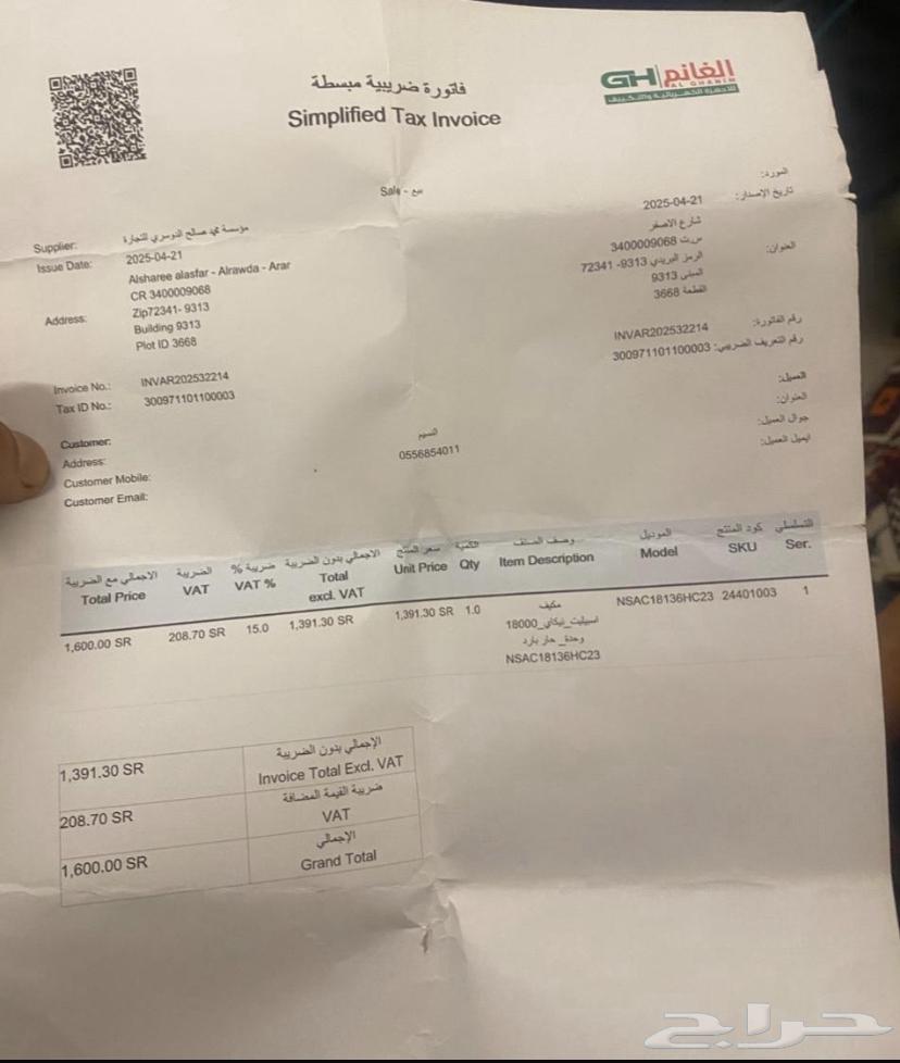 مكيف سبيلت طن ونص64667349143681111