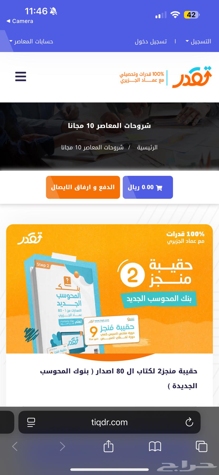 كتاب المعاصر 9 تاسيس ورقي وكمي و80 بنك ب50 بيع مستعجل64499549531011113