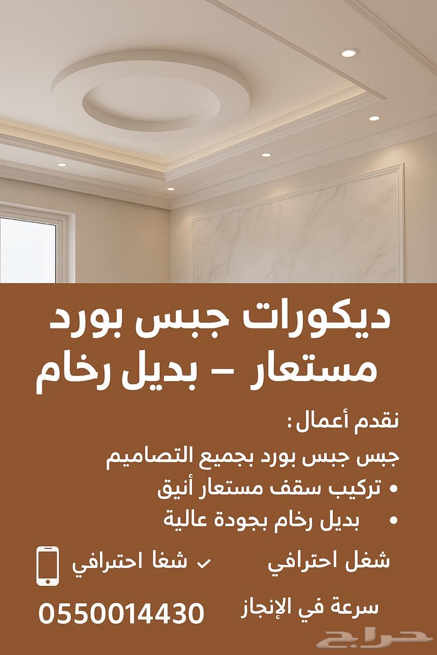 أعمال جبس البورد64161421822593110
