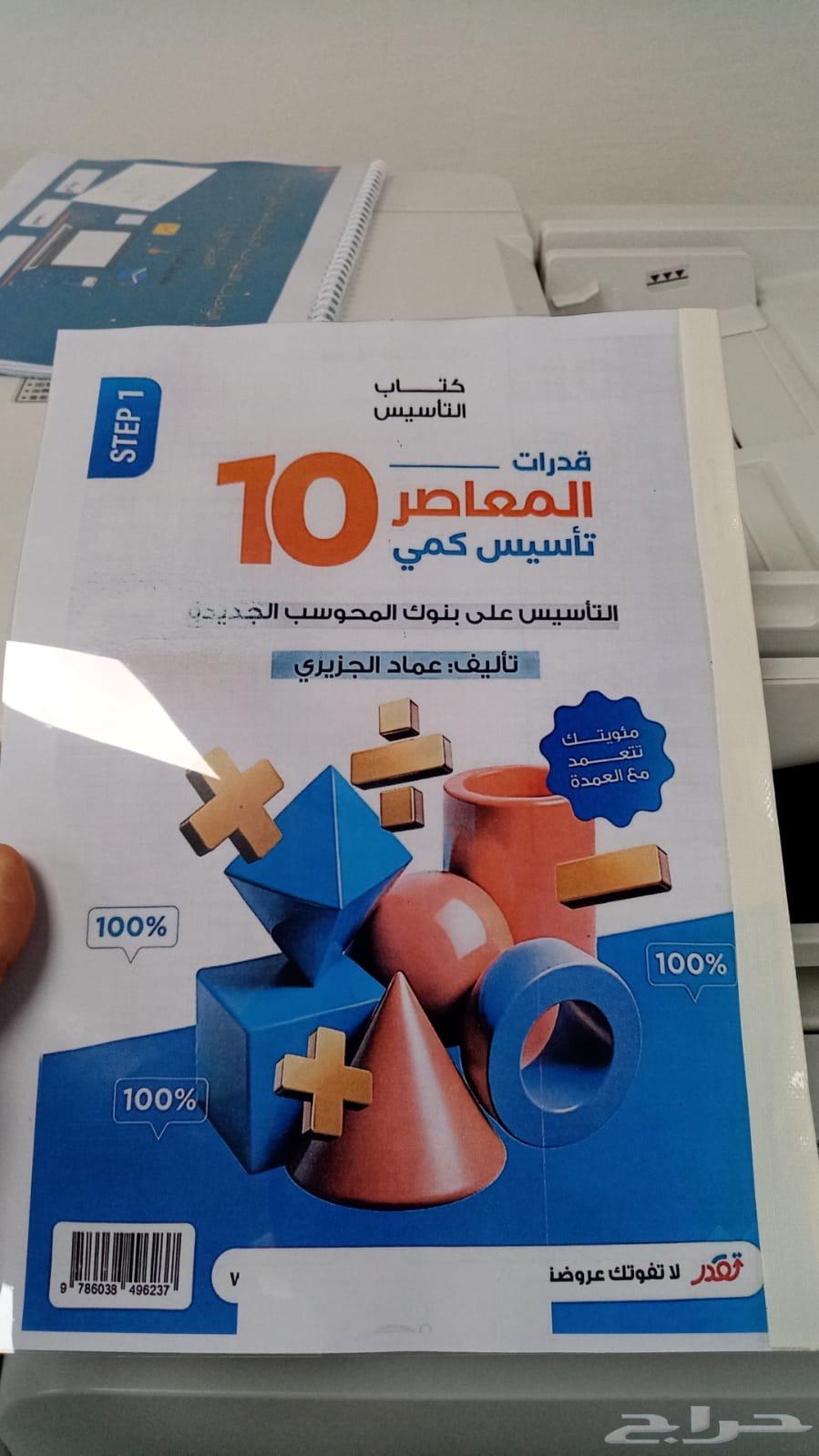 كتاب المعاصر 10 جاهز مطبوع للبيع جديد ولم يستخدم64470223711490111