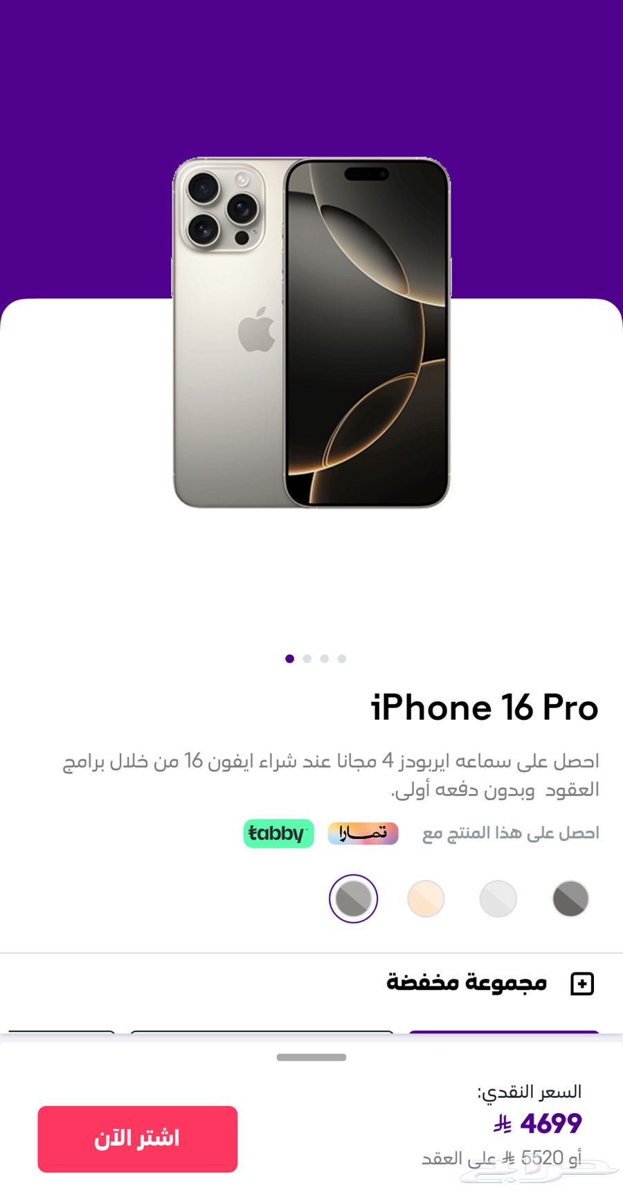 جوال ايفون 16 برو 256 جيجا جديد64666520534531110