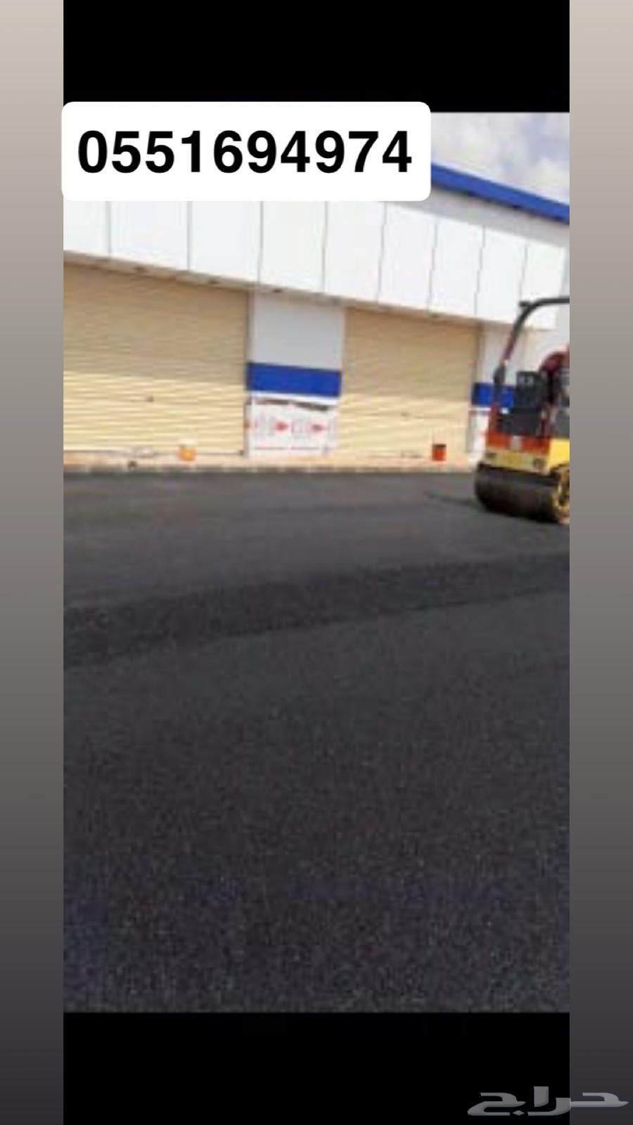 جميع اعمال الاسفلت بالسعر الجديد وتاجير رصاصه وبوبكات واعما64169143344899111