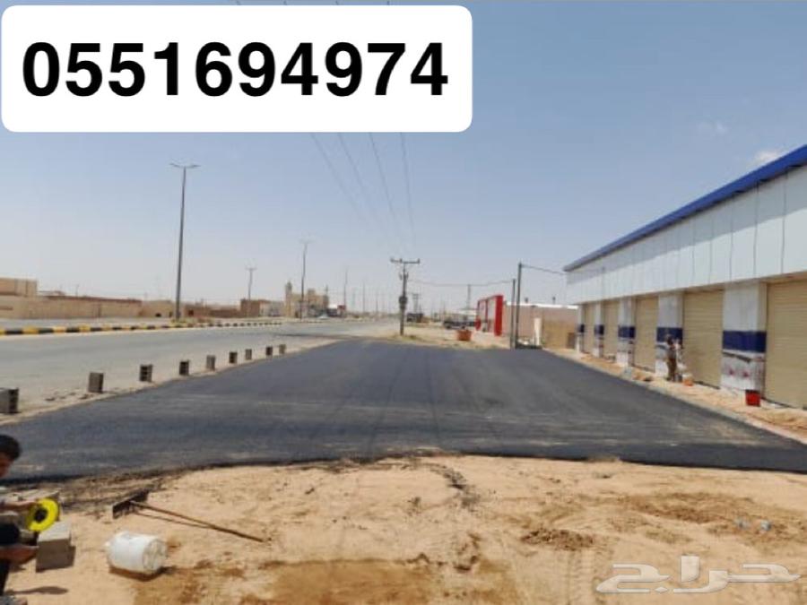 جميع اعمال الاسفلت بالسعر الجديد وتاجير رصاصه وبوبكات واعما64169143344899112