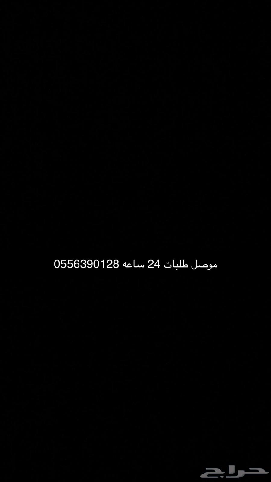 Delivery requests within Tabarjal, reasonable price, I can deliver anything you want64169996953218110