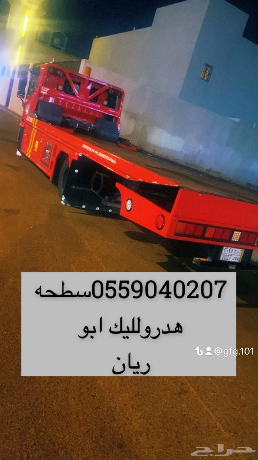 سطحه هدرولليك شرق الرياض64169143936769114