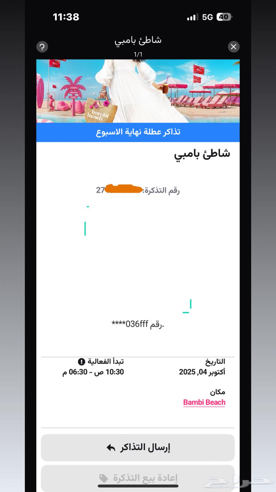 تذاكر شاطئ بامبي64677350549123110