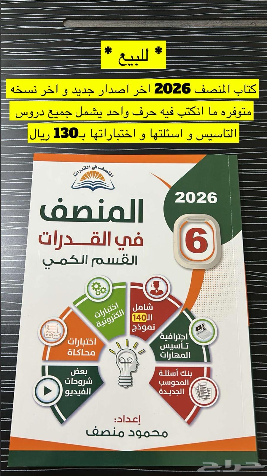 Al-Munassif (2026 Edition) – Aptitude Book64687980789890110