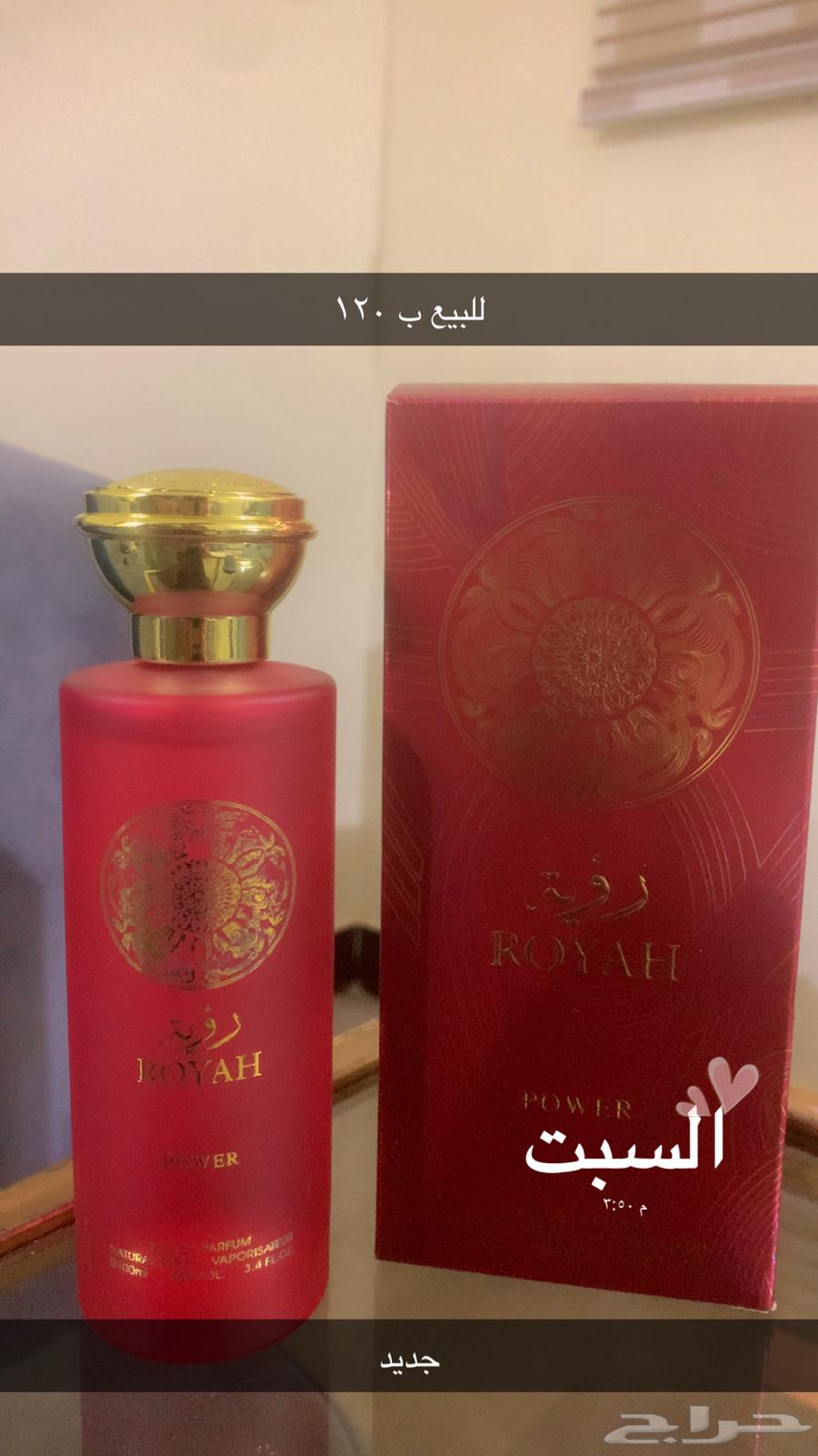 عطر براند سعودي من رؤيه للبيع ب 50جديد لم يستعمل64682886233090110