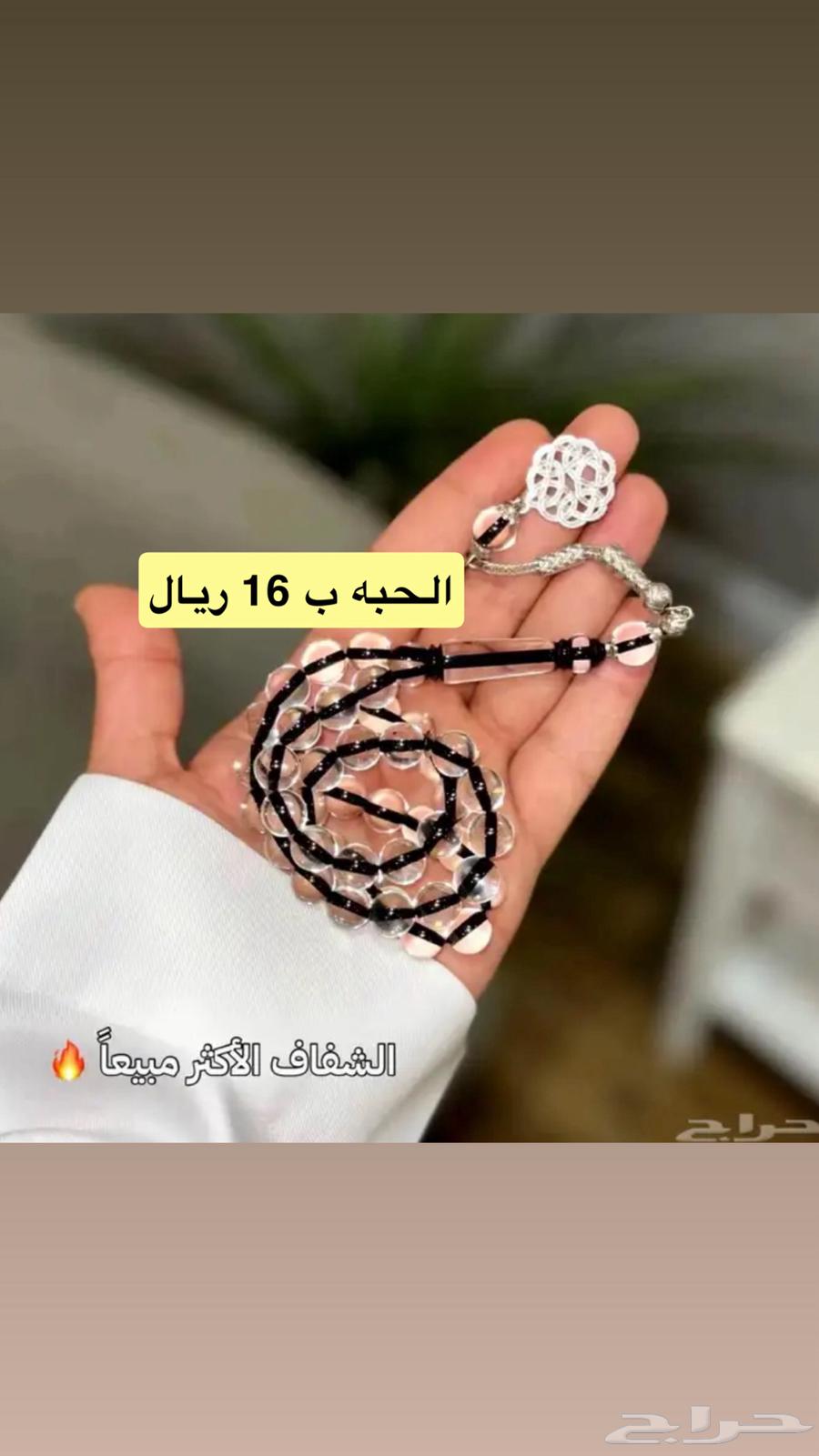 سبحة بكلايت أسعار جمله الجمله64677997358723110