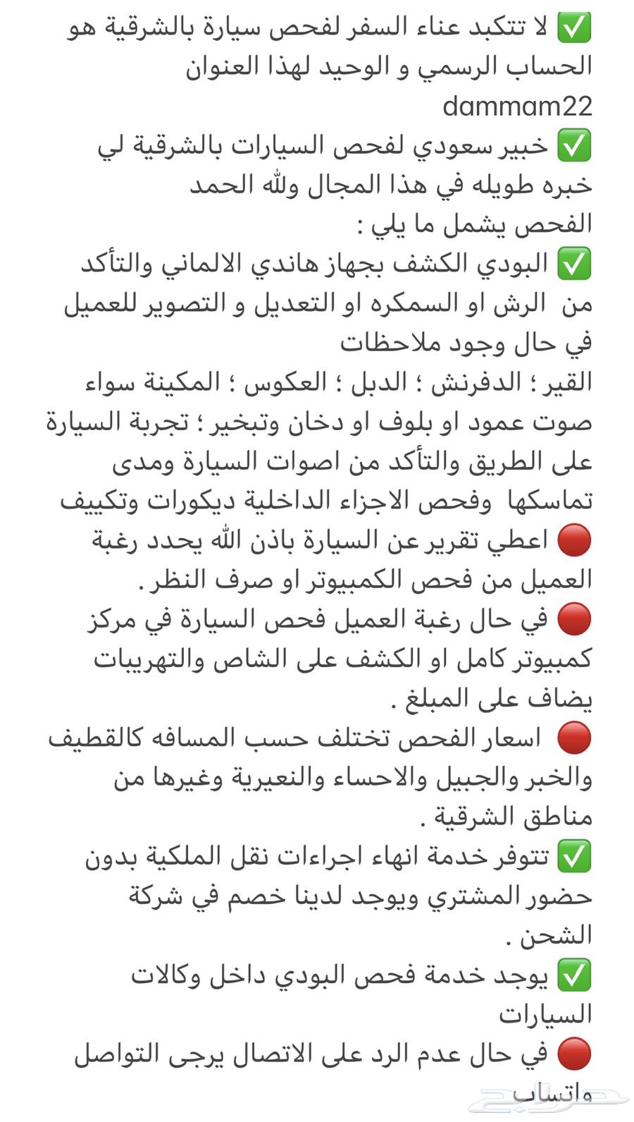 فحص السيارات بالشرقية الدمام الخبر الجبيل الظهران القطيف64168917555970112