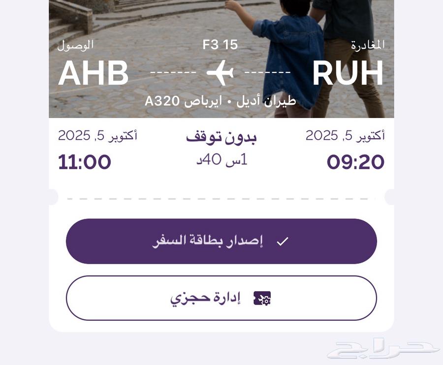 تذكرة طيران الرياض ابها يوم الاحد الصباح 5 اكتوبر64677932800642110