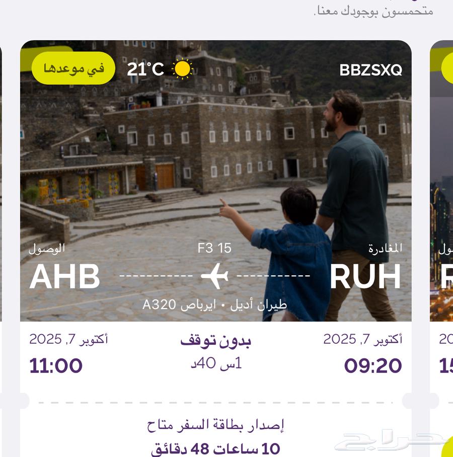 تذكرة يوم اثلاثاء من الرياض الى ابها64687904790529110