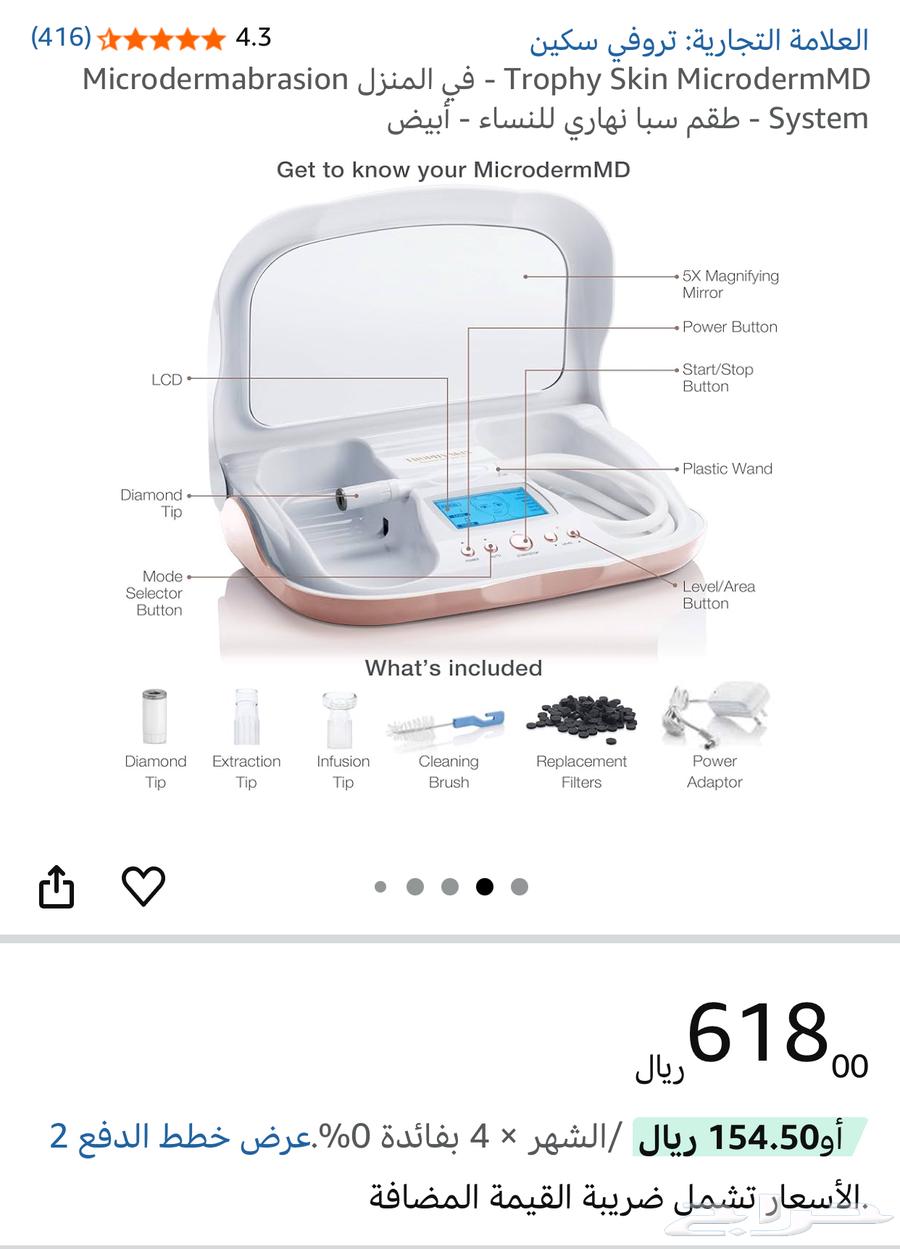 جهاز تروفي سكين للعناية بالبشرة64677489325570110