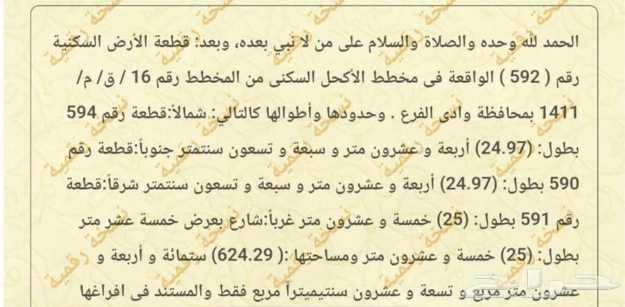 أرض للبيع مخطط الاكحل جنوب المدينة المنورة بصك64150367611907110