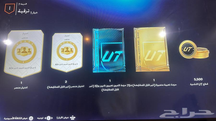 FIFA Account FC26 Squad – PlayStation Only, 50 SAR64676732062466110