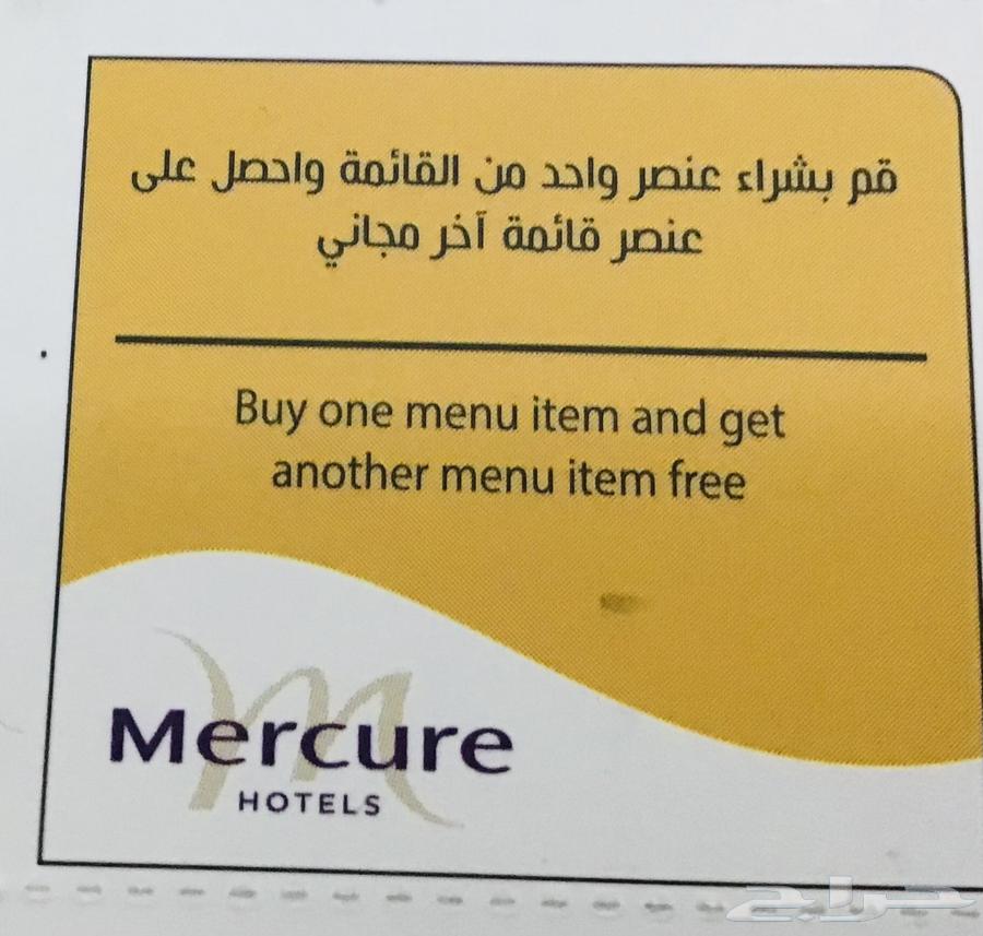 كوبونات خصم 50   في فندق مركيور جده حي الحمراء اقامة ووجبات64682724777731110