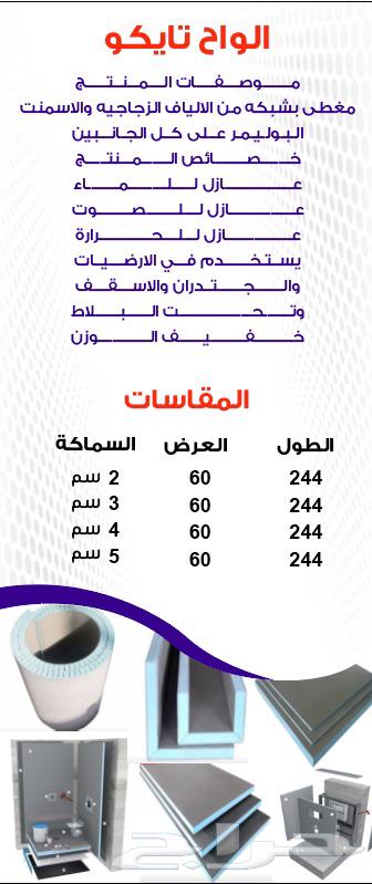 ألواح بولستر (ويدي ) الرياض اسعار الجمله64168917353602111