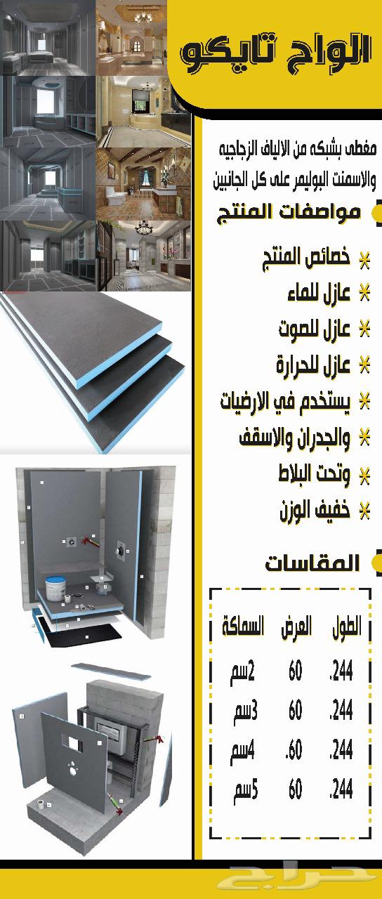 ألواح بولستر (ويدي ) الرياض اسعار الجمله64168917353602110