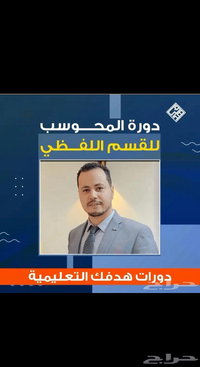 Ehab Course August 2025 and Emad Al-Jaziri Foundation Course64683453241858111