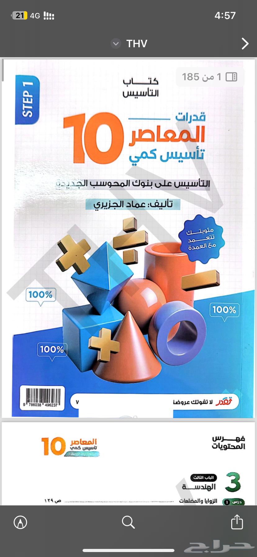 كتاب المعاصر 10 PDF64678035547395110