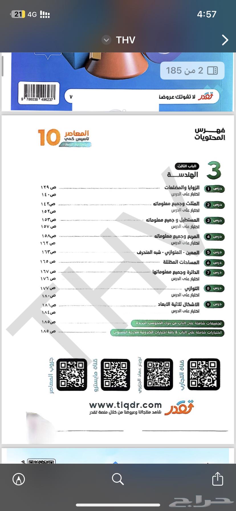 كتاب المعاصر 10 PDF64678035547395111
