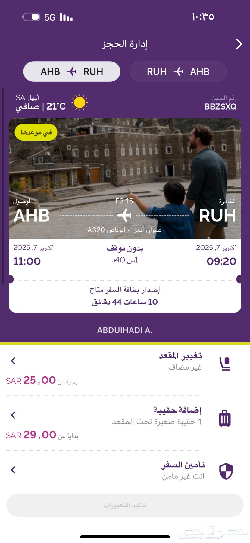 تذكرة يوم اثلاثاء من الرياض الى ابها64687904790529112