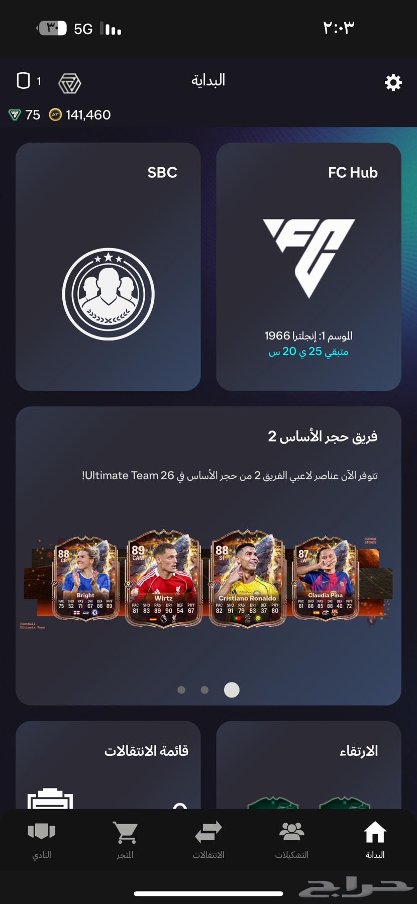 كوينز فيفا 140 الف64681312921217110