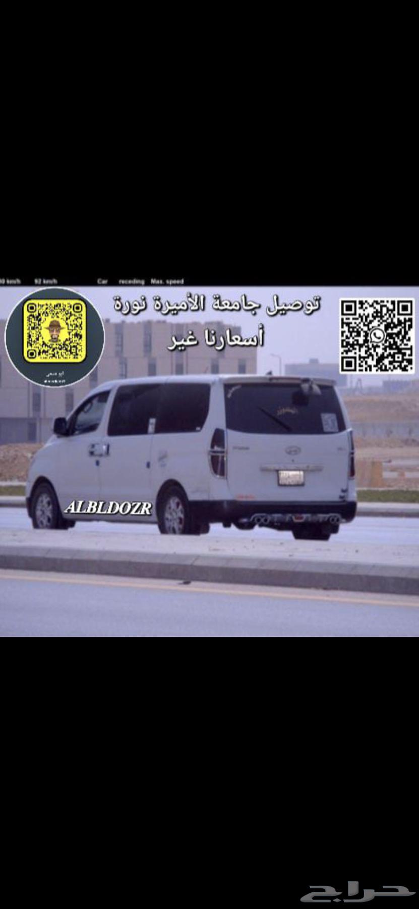 توصيل جامعة الاميرة نورة داخل المحطات64169994427394110