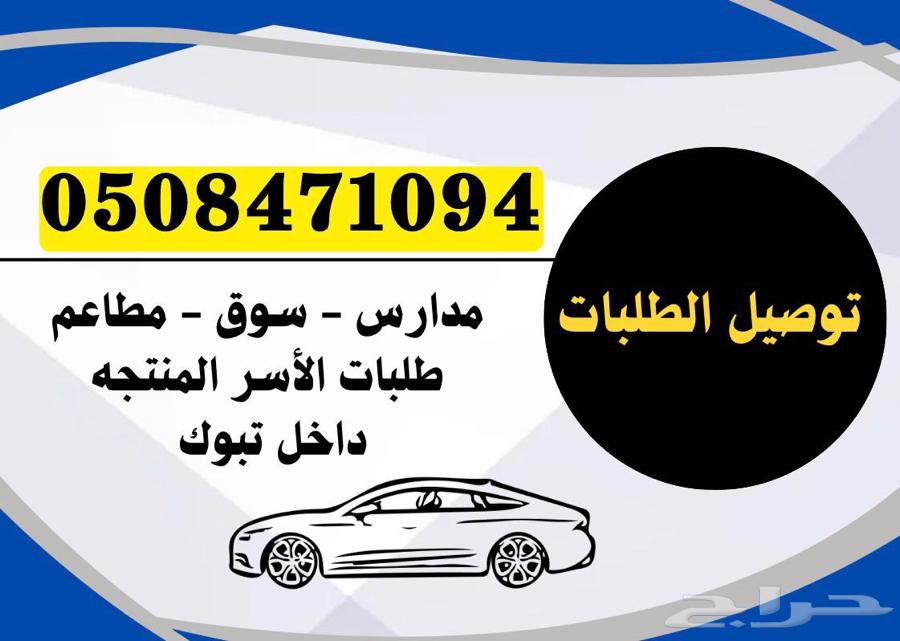 مندوب توصيل الطلبات64169539553155110