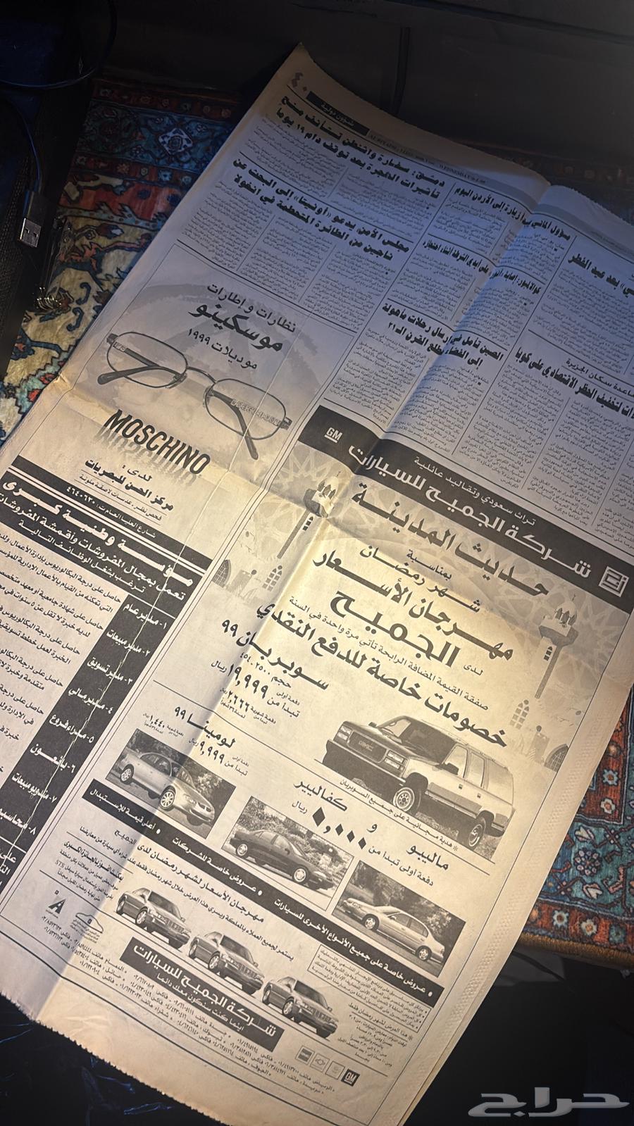 للبيع جريدة نادرة من عام 1999 (1420ه) من جريدة الرياض64474748653313110