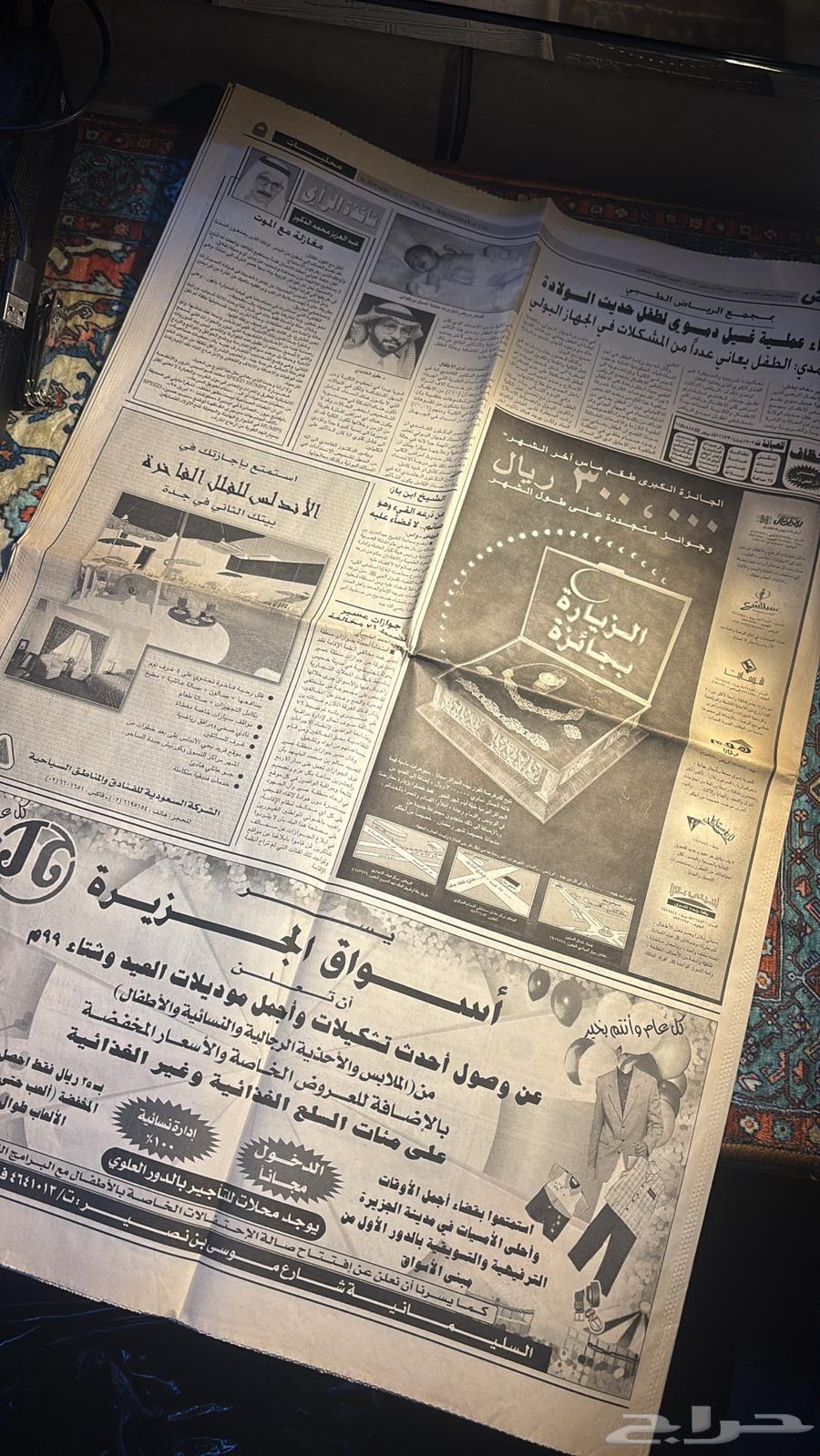 للبيع جريدة نادرة من عام 1999 (1420ه) من جريدة الرياض64474748653313113
