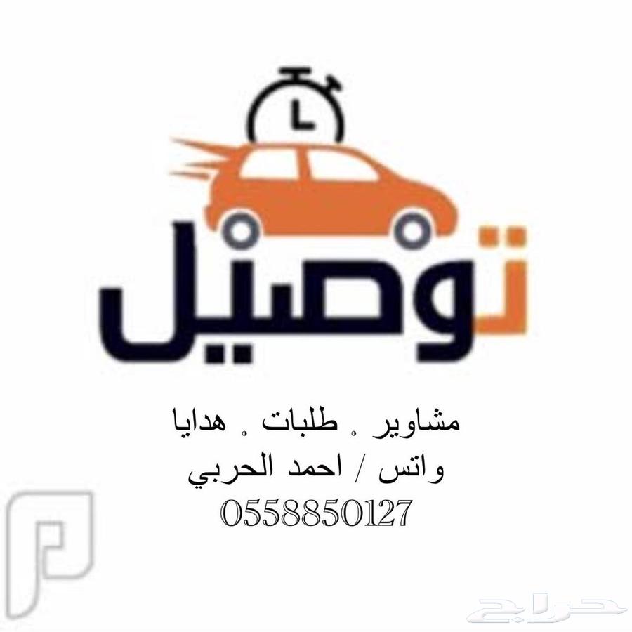 خدمة توصيل64170186134274110