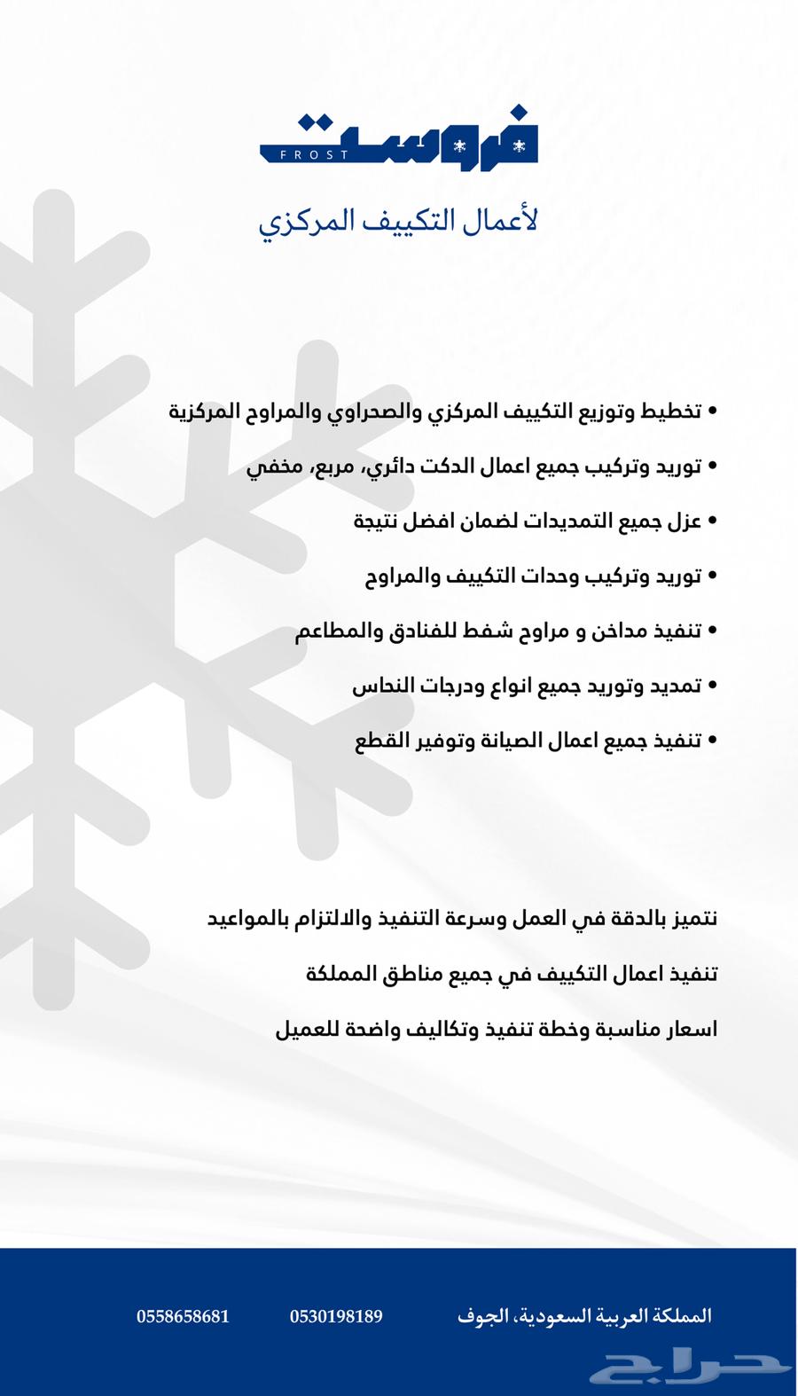 Frost Company for Central Air Conditioning and Ductwork64170182682242111