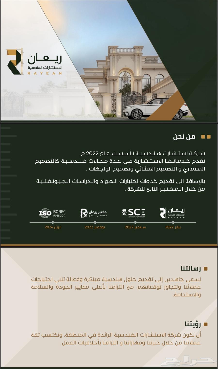 مكتب هندسي معتمد - الخرج - الرياض64171617385729110