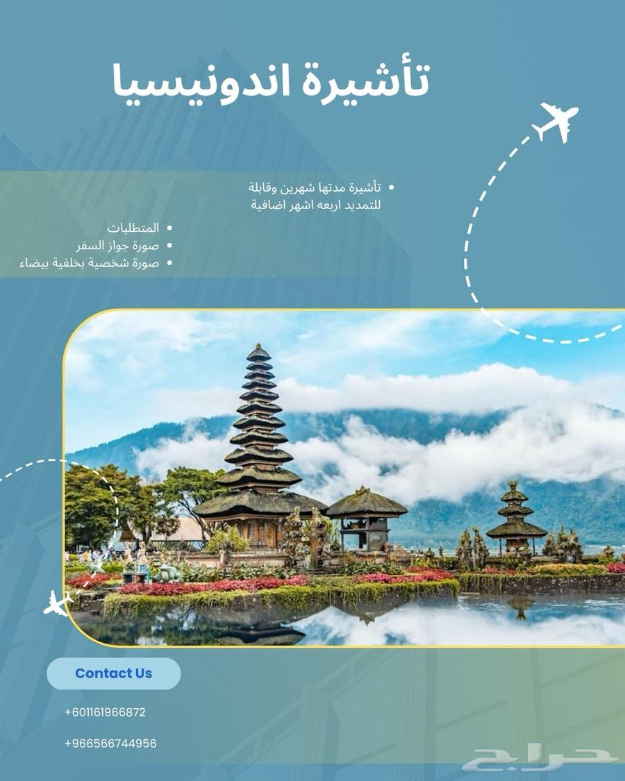 تأشيرة سياحيه اندونيسيا64171620430722110