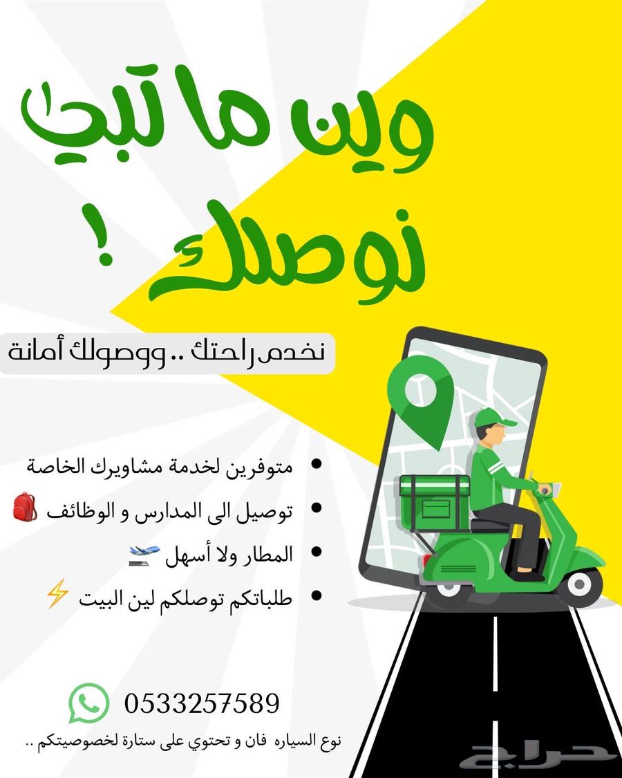 توصيل داخل وخارج الوادي64171166184322110