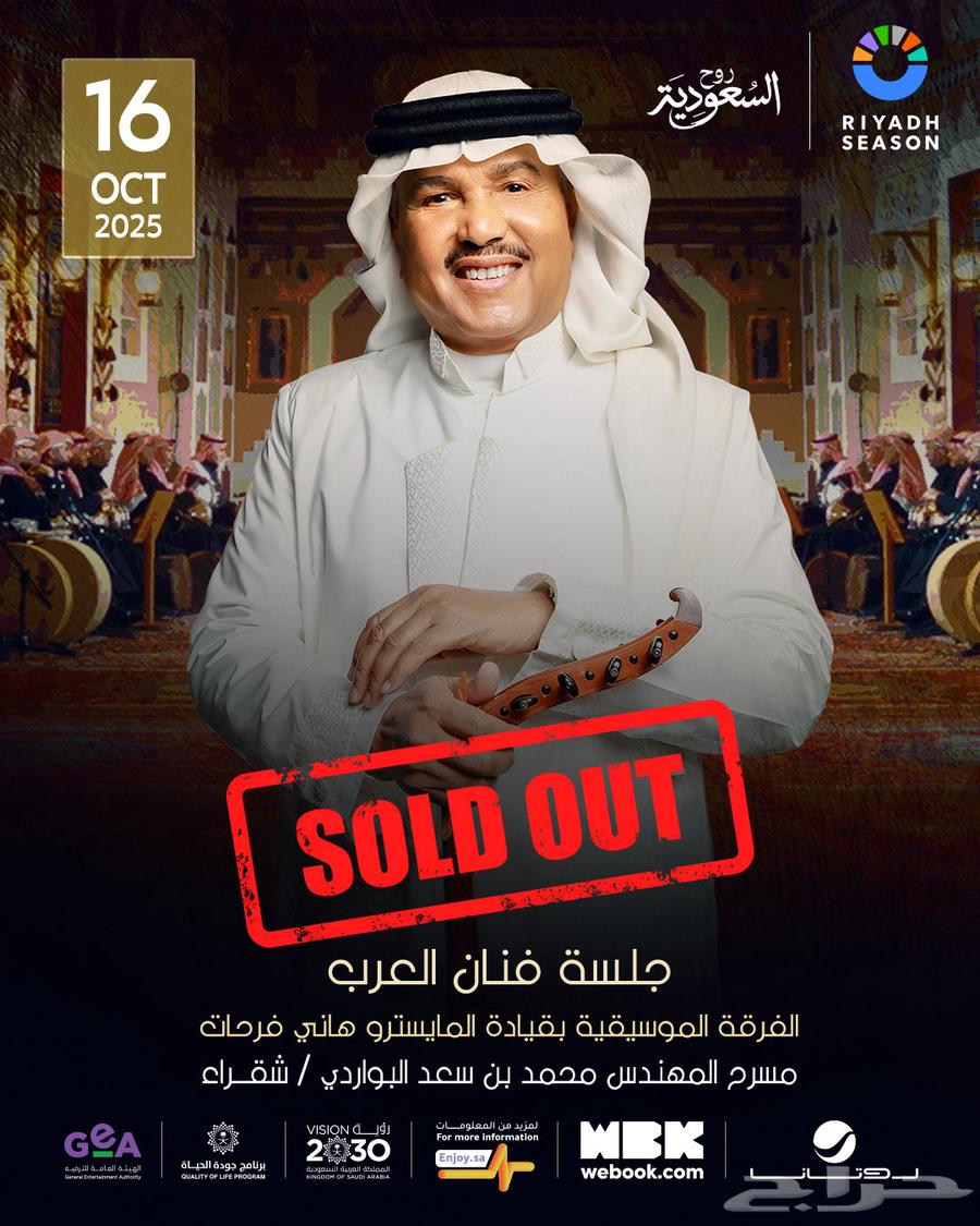 My father is booking a ticket for Mohammed Abdu's concert in Shaqra64698679161857110