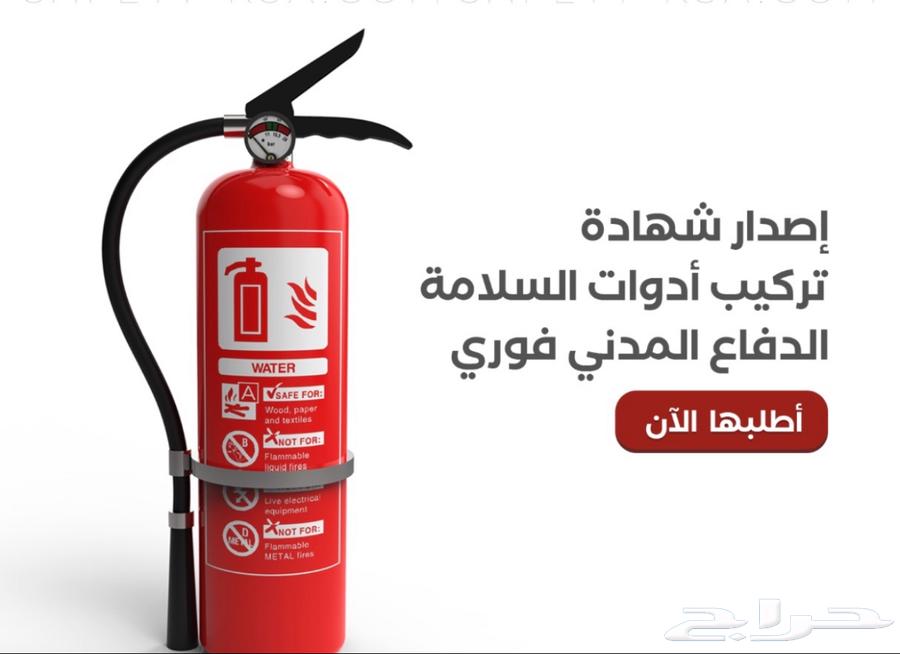 خدمات أنظمة السلامة و صيانة و تعبئة الطفايات64170688595074110