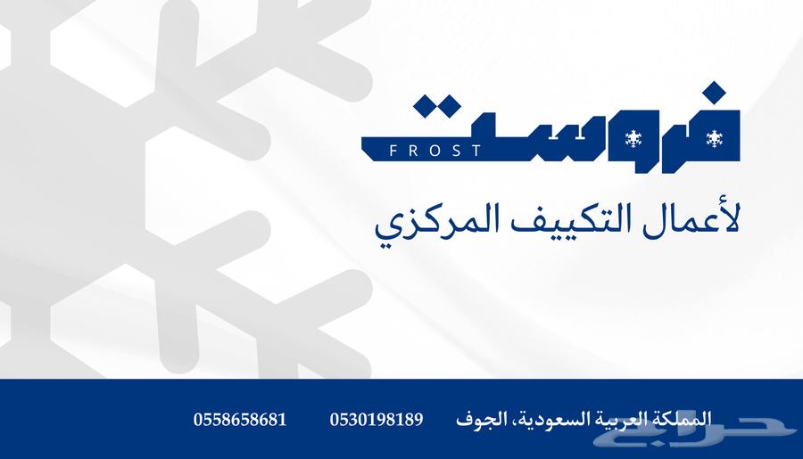 Frost Company for Central Air Conditioning and Ductwork64170182682242110