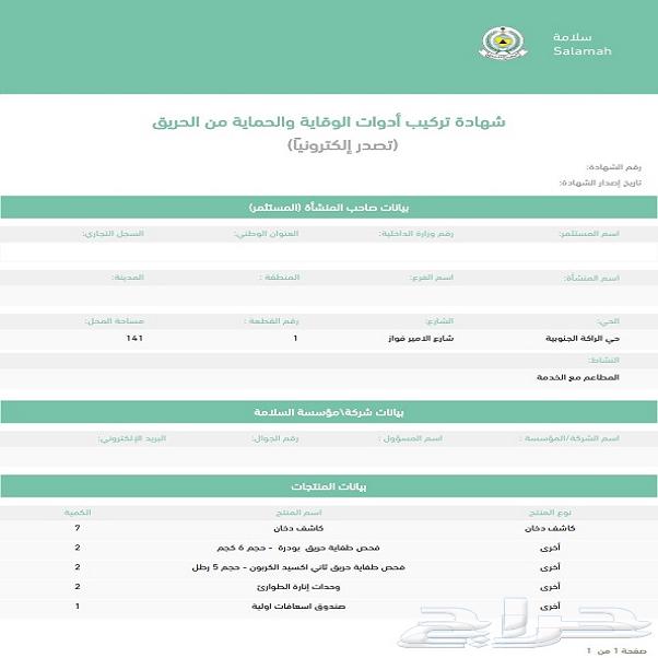 تراخيص الدفاع المدني64170690703619110