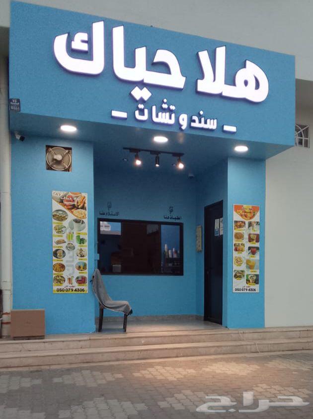 بوفية هلا حياك للتقبيل بجميع معداتها واغراضها64151001790337111