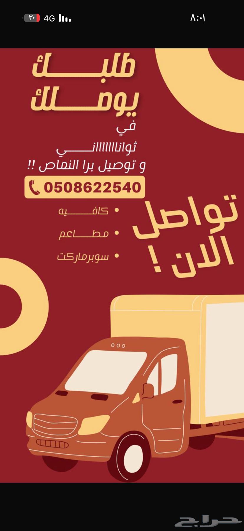 Delivery of orders within and outside Namus64171375249665110